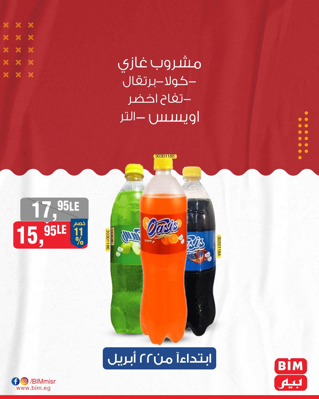 bim offers from 21apr to 21apr 2025 عروض بيم من 21 إبريل حتى 21 إبريل 2025 صفحة رقم 16